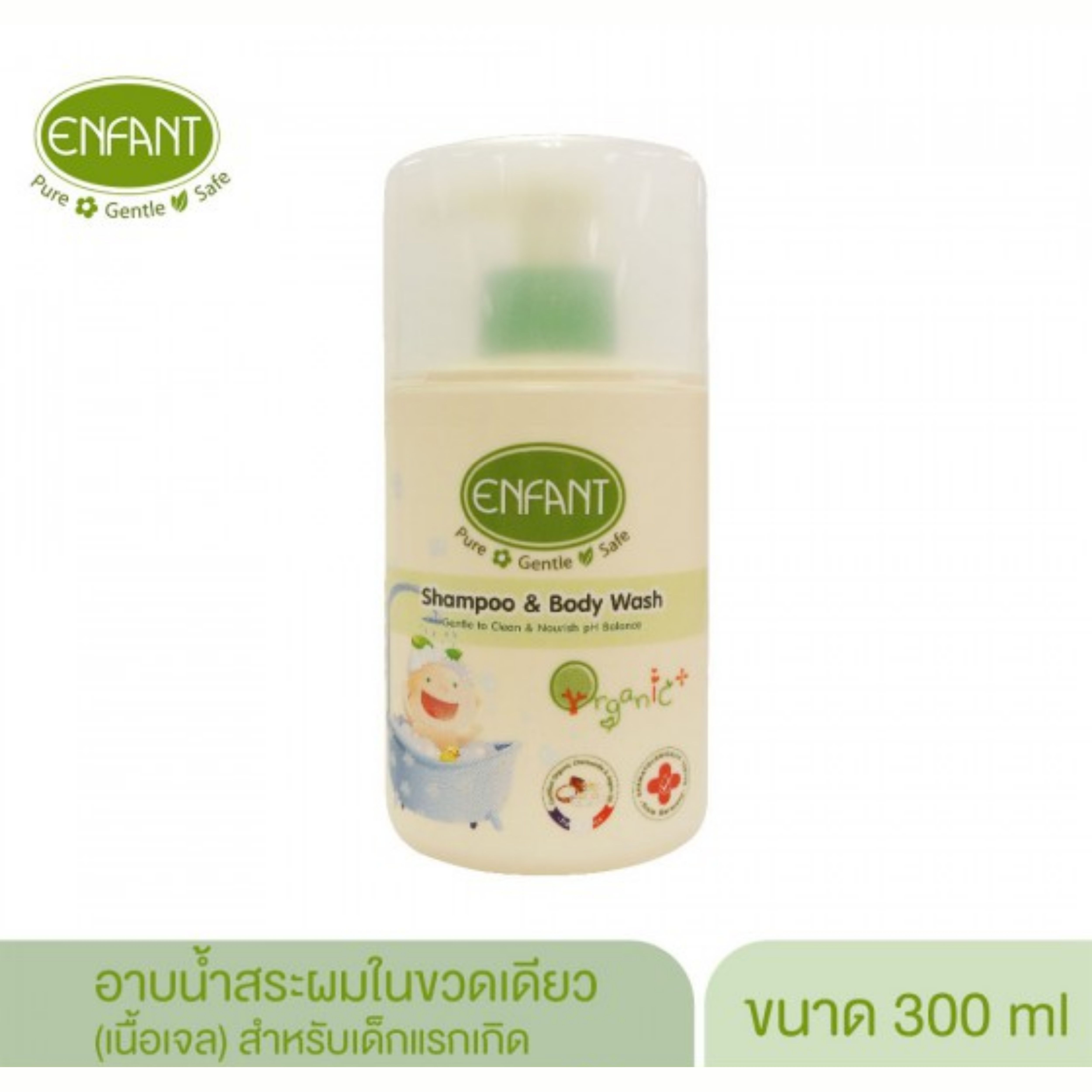 คูปองส่งฟรีENFANT ORGANIC SHAMPOO & BODYWASH แชมพู แอนด์ บอดี้ วอช300 มล.