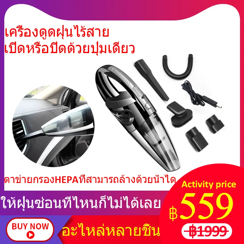 เครื่องดูดฝุ่นไร้สายVacuum Cleanersเครื่องดูดฝุ่น เครื่องดูดฝุ่นมือถือพลังแรง เครื่องดูดเอนกประสงค์ใช้ได้ทั้งในบ้านและในรถ เครื่องดูดฝุ่น ที่ดูดฝุ่นในรถยนต์ ที่ดูดฝุ่นมือถือไร้สาย ใช้ได้ทั้งรถและบ้าน