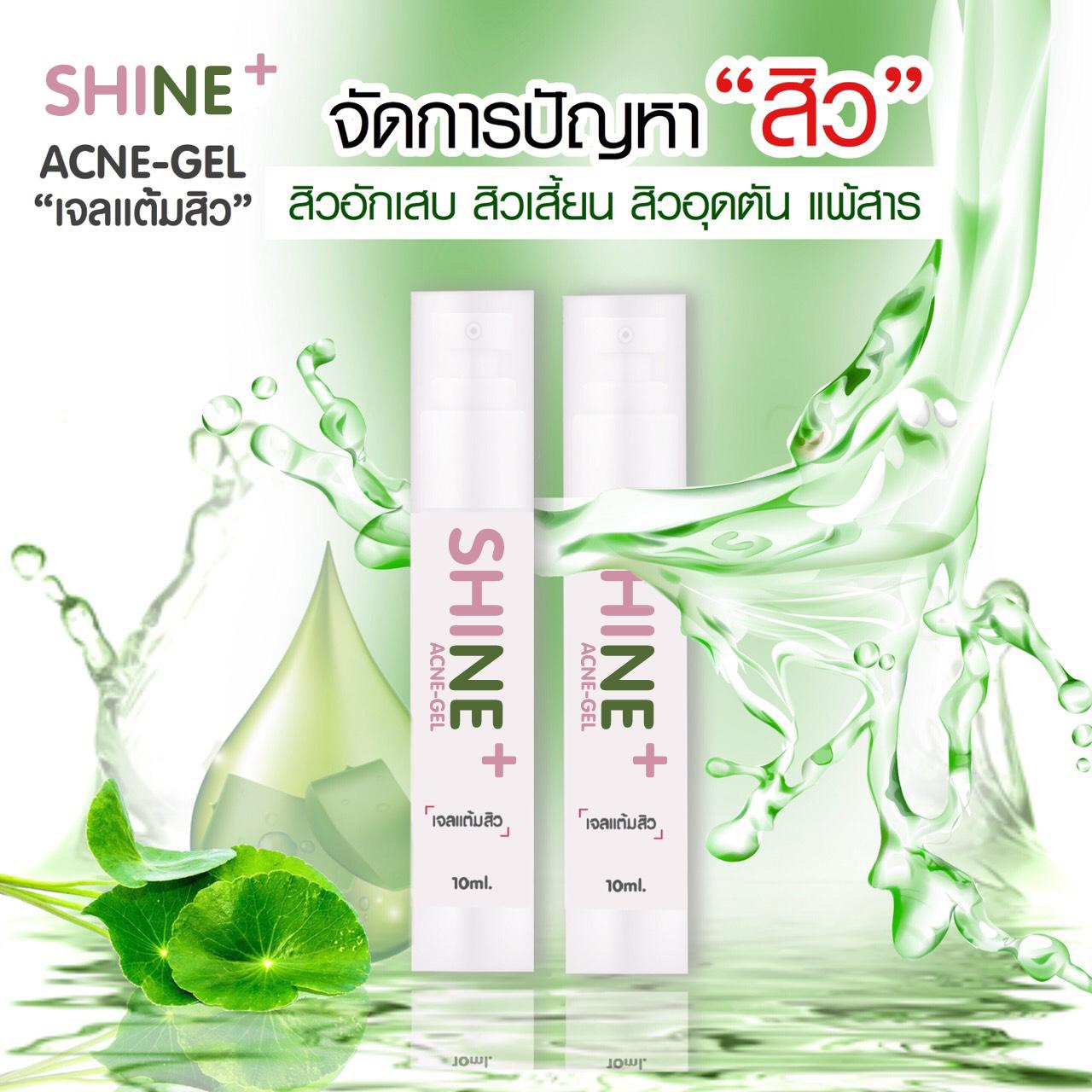 เจลแต้มสิว เจลใส SHINE acne ชิเน่ เจลว่านหางจเข้ แต้มสิว ละลายสิว สิว ครีมกำจัดสิว รักษาสิว สิวอุดตัน เจลลดรอยสิว เจลใบบัวบก ลดรอยสิว รอยดำ