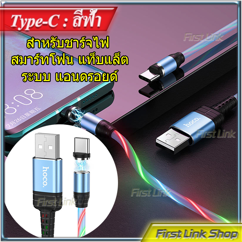 ⚡️สายชาร์จหัวชาร์จแม่เหล็ก⚡️จ่ายไฟ 2A สายถัก 1 m. มีให้เลือก 3 รุ่นหัวชาร์จ/ 2 สีหัวชาร์จ มีไฟ LED วิ่งทั้งเส้น Hoco U90