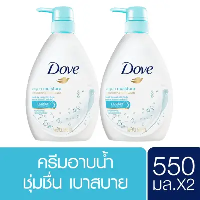โดฟ ครีมอาบน้ำ อควา มอยซ์เจอร์ เนอร์ริชชิ่ง ชุ่มชื่น เบาสบาย สูตรเย็น 550 มล [x2] Dove Body Wash Aqua Moisture Nourishing 550ml [x2] ( สบู่ สบู่เหลว ครีมอาบน้ำ เจลอาบน้ำ Shower Soap Shower Cream Liquid Soap Shower Gel ) ของแท้