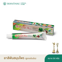 Wanthai (ว่านไทย) ยาสีฟันสมุนไพร l ลดคราบบุหรี่ ชา กาแฟ ระงับกลิ่นปาก คราบหินปูน 50g.