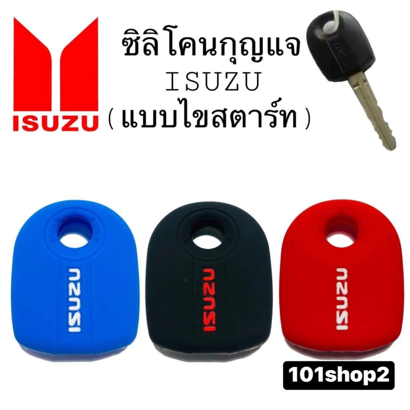 ภาพหน้าปกสินค้าซิลิโคนกุญแจisuzu แบบไขสตาร์ท จากร้าน 101shop2 บน Lazada