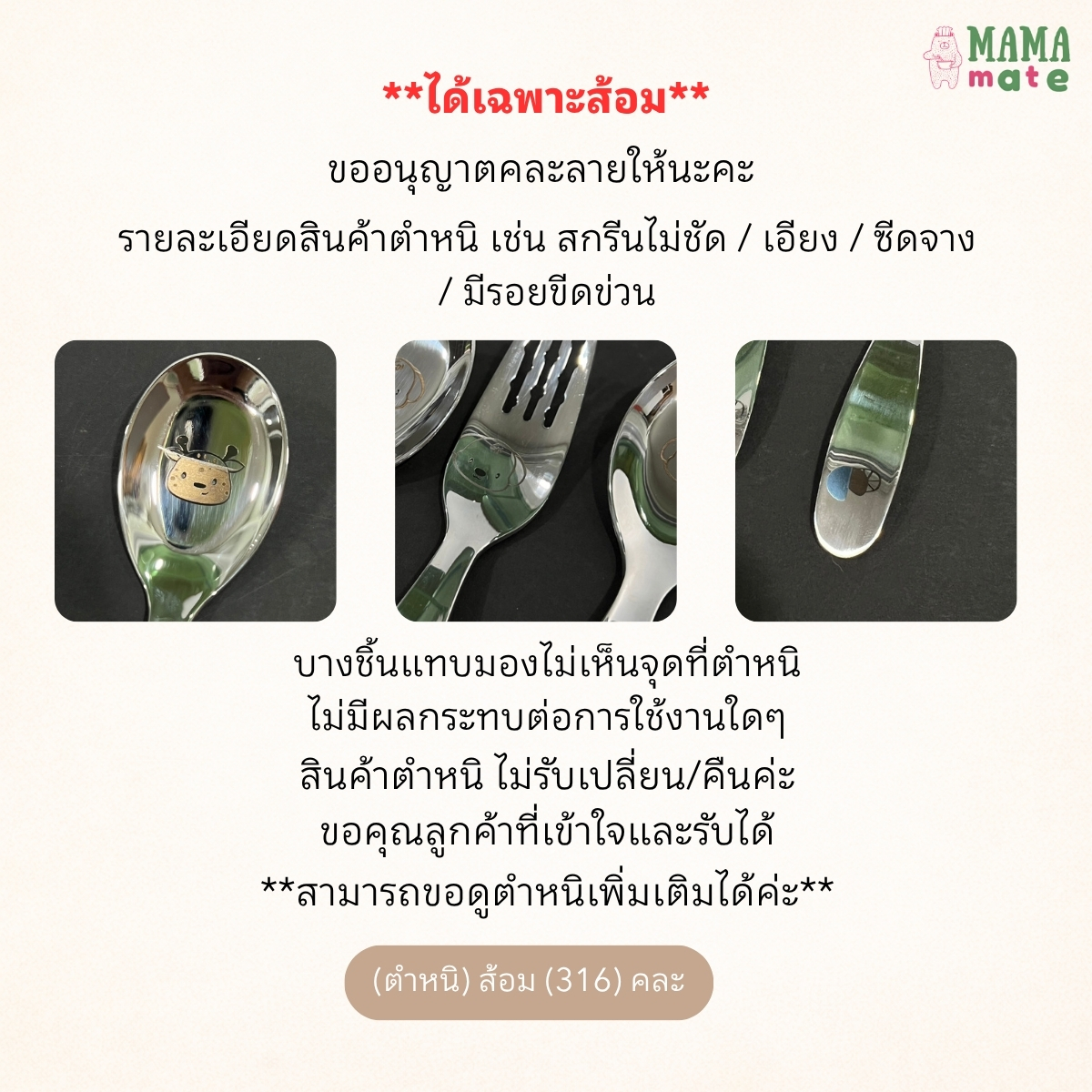 Mamamate ชุดช้อนส้อมสแตนเลสเด็ก เกรด 316 แบบสั้น ช้อนส้อมฝึกทานอาหารเด็ก ช้อนส้อมเด็ก มีกล่องเก็บแยกขาย