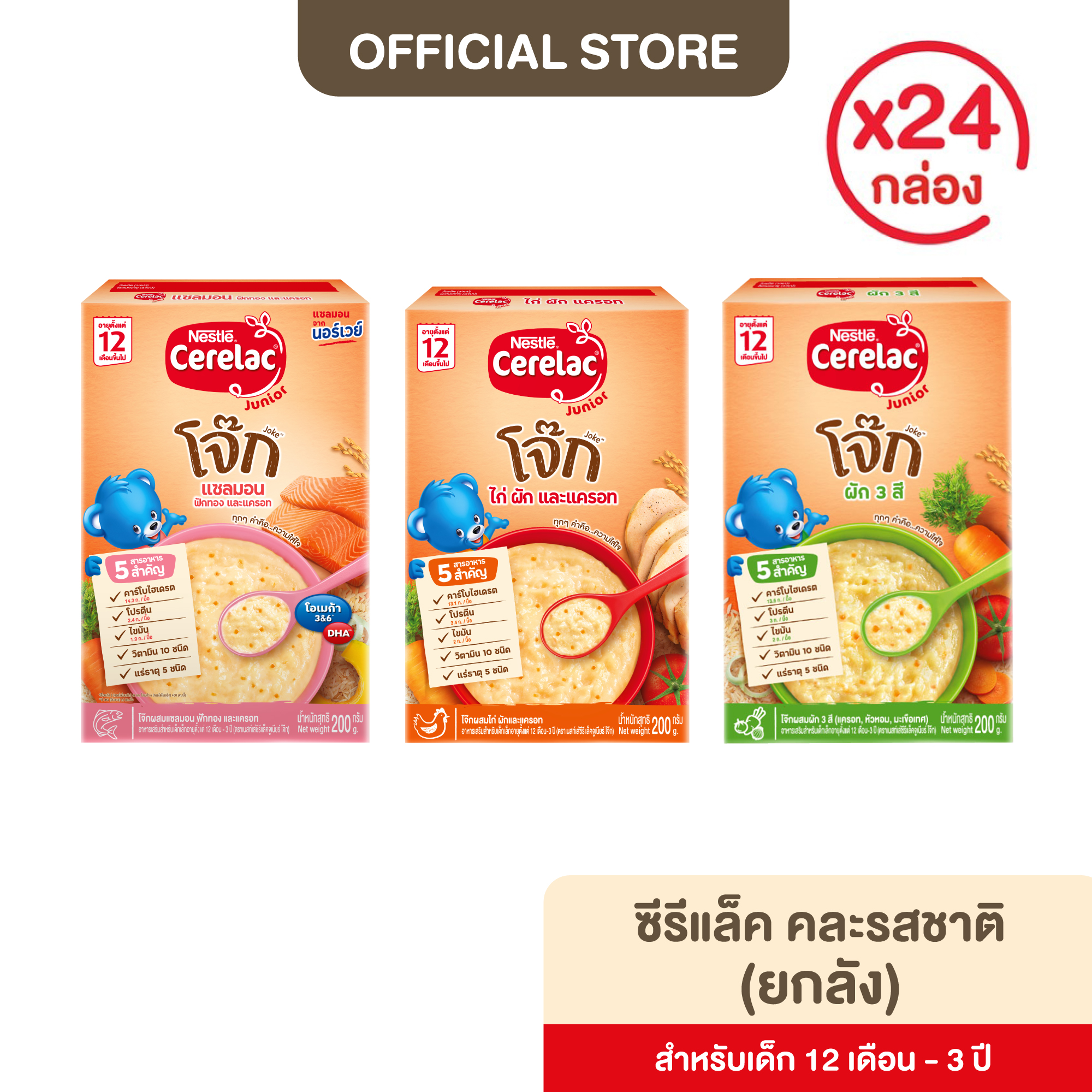 [อาหารเสริมสำหรับเด็ก] NESTLE CERELAC เนสท์เล่ ซีรีแล็ค อาหารเสริมสำหรับทารกและเด็กเล็ก: 12 เดือน - 3 ปี ขนาด 200 กรัม x24 กล่อง (ยกลัง) ราคา 1,989 บาท*ส่งฟรี