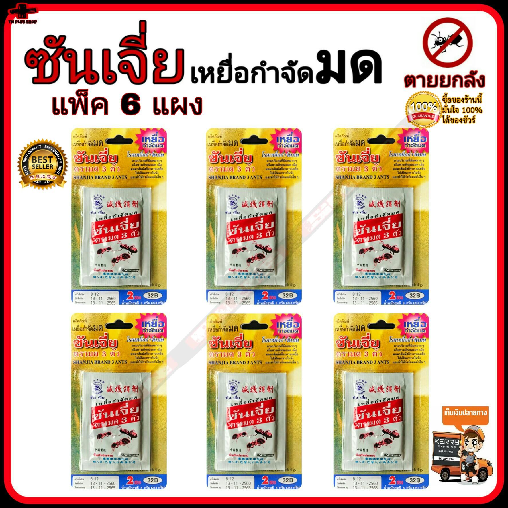 ซันเจี่ยเหยื่อกำจัดมด แพ็ค 6 แพ็ค 12 ซอง ฆ่ามดตายยกลัง / ซันเจี่ย / กำจัดมด / กำจัดแมลงสาบ / ไล่มด