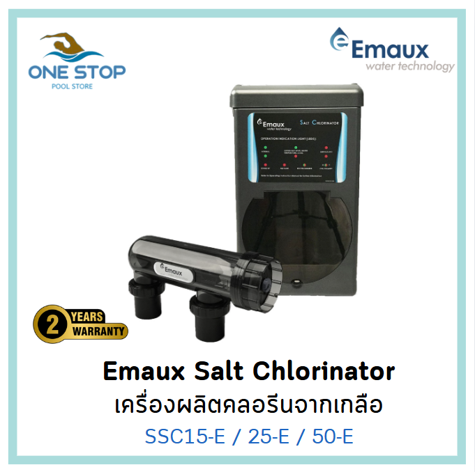 EMAUX เครื่องผลิตคลอรีนจากเกลือสำหรับสระว่ายน้ำ SSC50-E Salt chlorinator SET สระไม่เกิน 110 คิว ราคา 36,200 บาท*ส่งฟรี