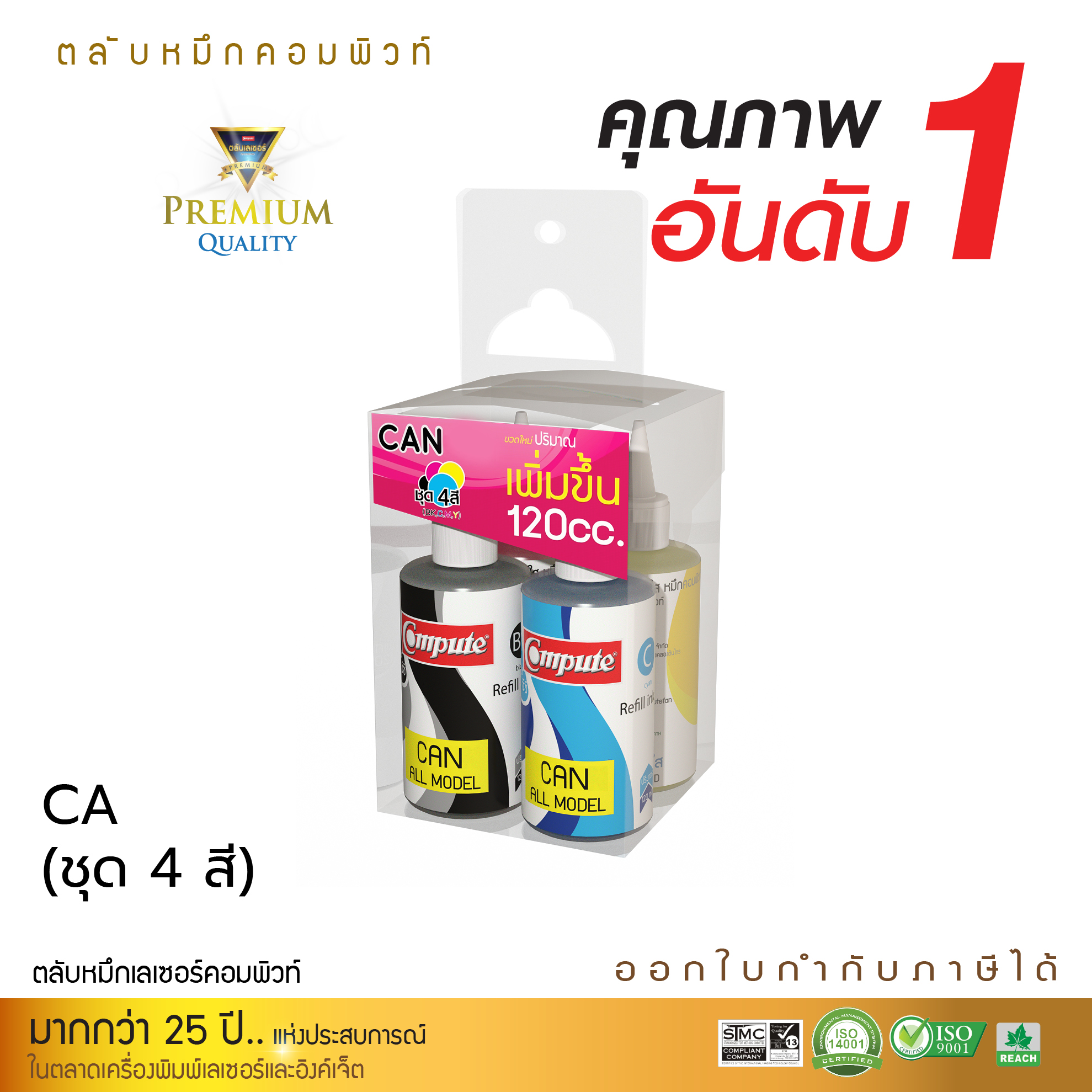 Compute Canon Inkjet น้ำหมึกอิงค์เจ็ท สำหรับเติมแทงค์ ขนาด 120cc  สำหรับ Canon ทุกรุ่น  คุณภาพดี คุ้มค่า ราคาประหยัด ออกใบกำกับภาษีได้