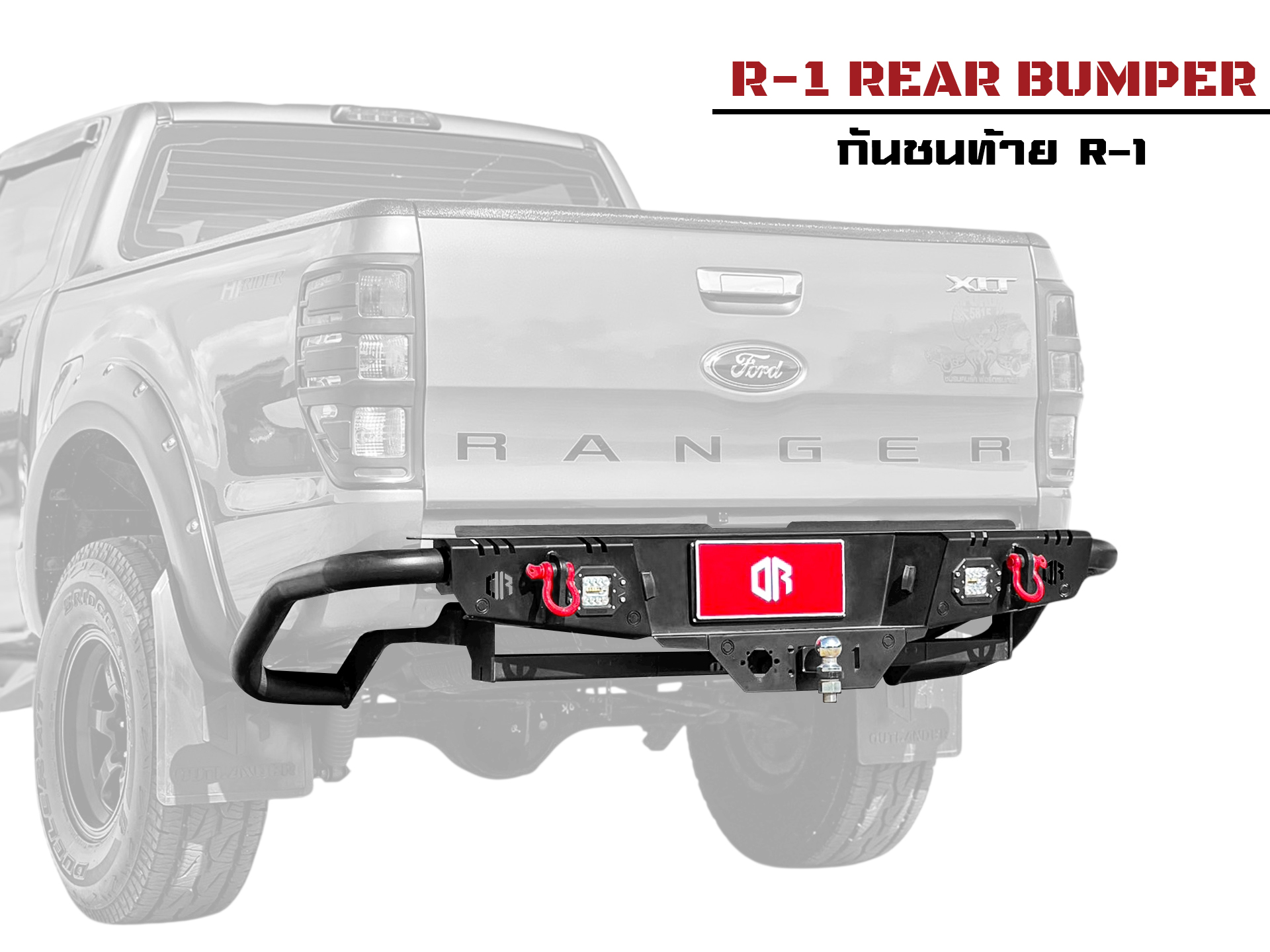 R-1 Rear bumper with LED reverse light, Red omega hook and optional towing accessories กันชนท้ายรุ่น R-1 OUTLANDER4x4 for pick up truck off road rear bumer ราคา 9,090 บาท*ส่งฟรี