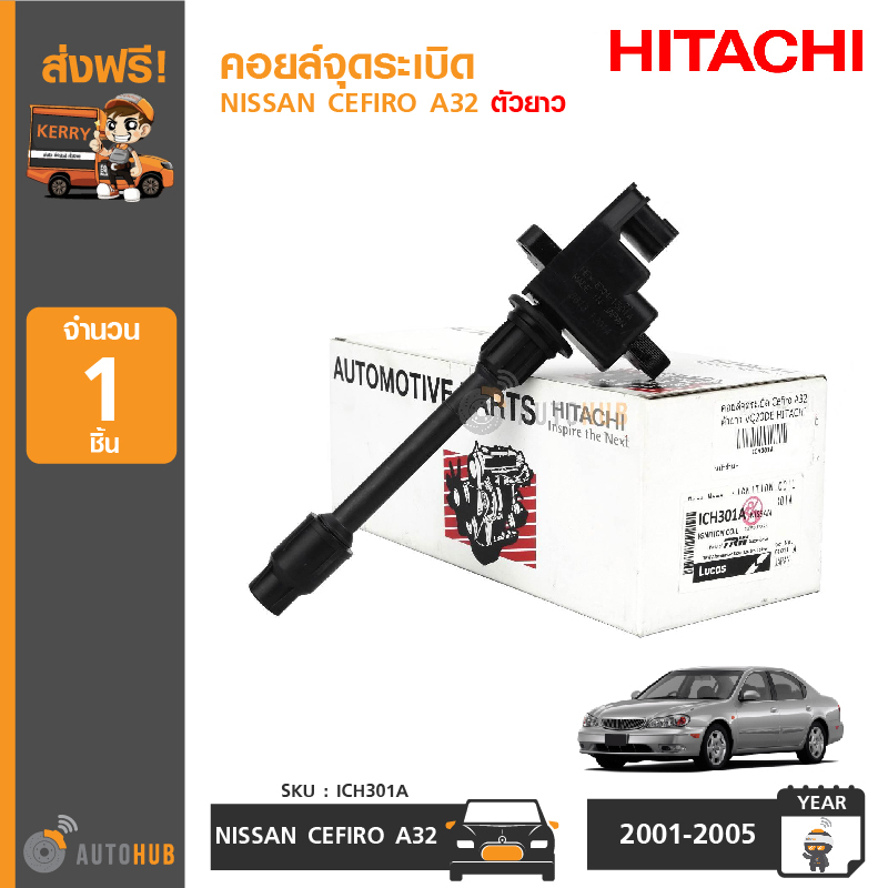 HITACHI คอยล์จุดระเบิด NISSAN CEFIRO A32 ตัวยาว (รหัสเครื่องยนต์ VQ20DE) ราคา 1,519 บาท*ส่งฟรี