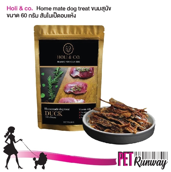 HOLI & CO. ขนมสุนัข ผลิตจากเนื้อสัตว์ 100% ขนมสุนัข สันในเป็ดอบแห้ง HOME MADE DOG TREAT ขนาด 60 กรัม