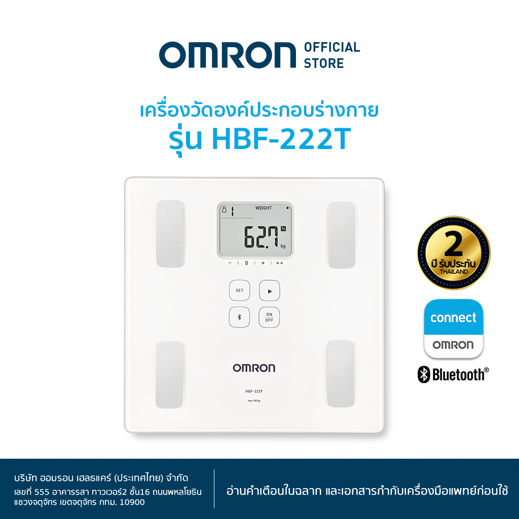 ผลิตภัณฑ์เพื่อสุขภาพ Omron Body Composition Monitor HBF-222T เครื่องวัดดัชนีมวลกายออมรอน รุ่น HBF-222T ราคา 4,920 บาท*ส่งฟรี