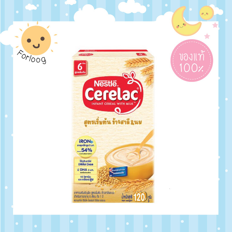 Nestle Cerelac ซีรีแล็ค สำหรับเด็กอายุ 6 เดือนขึ้นไป 120g/250g สูตรเริ่มต้น ข้าวสาลี&นม