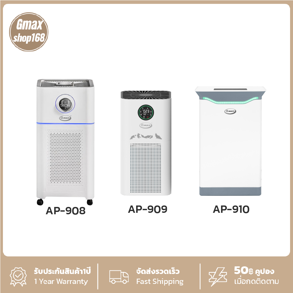 Gmax Air Purifier Models Ap-908, Ap-909, Ap-910, High Efficiency Hepa Filter, Filters Pm 2.5 Dust, Filters Fine Dust. ราคา 6,999 บาท*ส่งฟรี