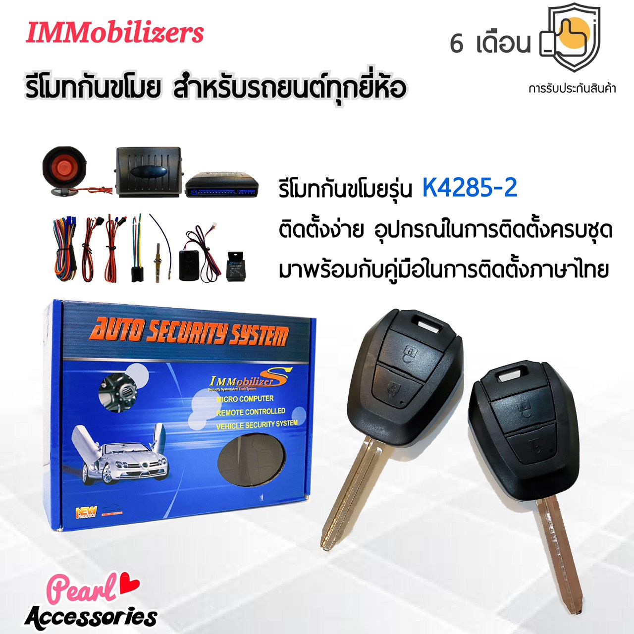 Immobilizers รีโมทกันขโมย K4285-2 กุญแจทรง Isuzu สำหรับรถยนต์ทุกยี่ห้อ อุปกรณ์ในการติดตั้งครบชุด (คู่มือในการติดตั้งภาษาไทย) Auto security system
