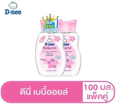 T0026 แพ็ค 1 แถม 1 D-nee ดีนี่ เพียว เบบี้ออยล์ ซากุระ ซอฟท์ 100 มล.และ ดีนี่ เบบี้ออยล์ ออร์แกนิค 100 มล.