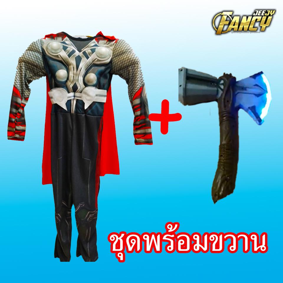 !ชุดธอร์! ชุดแฟนซีเด็ก ชุดซุปเปอร์ฮีโร่ งานกล้าม  ธอร์ Thor เทพเจ้าสายฟ้า มือ1 ส่งจากไทย ไม่ต้องพรีออเดอร์