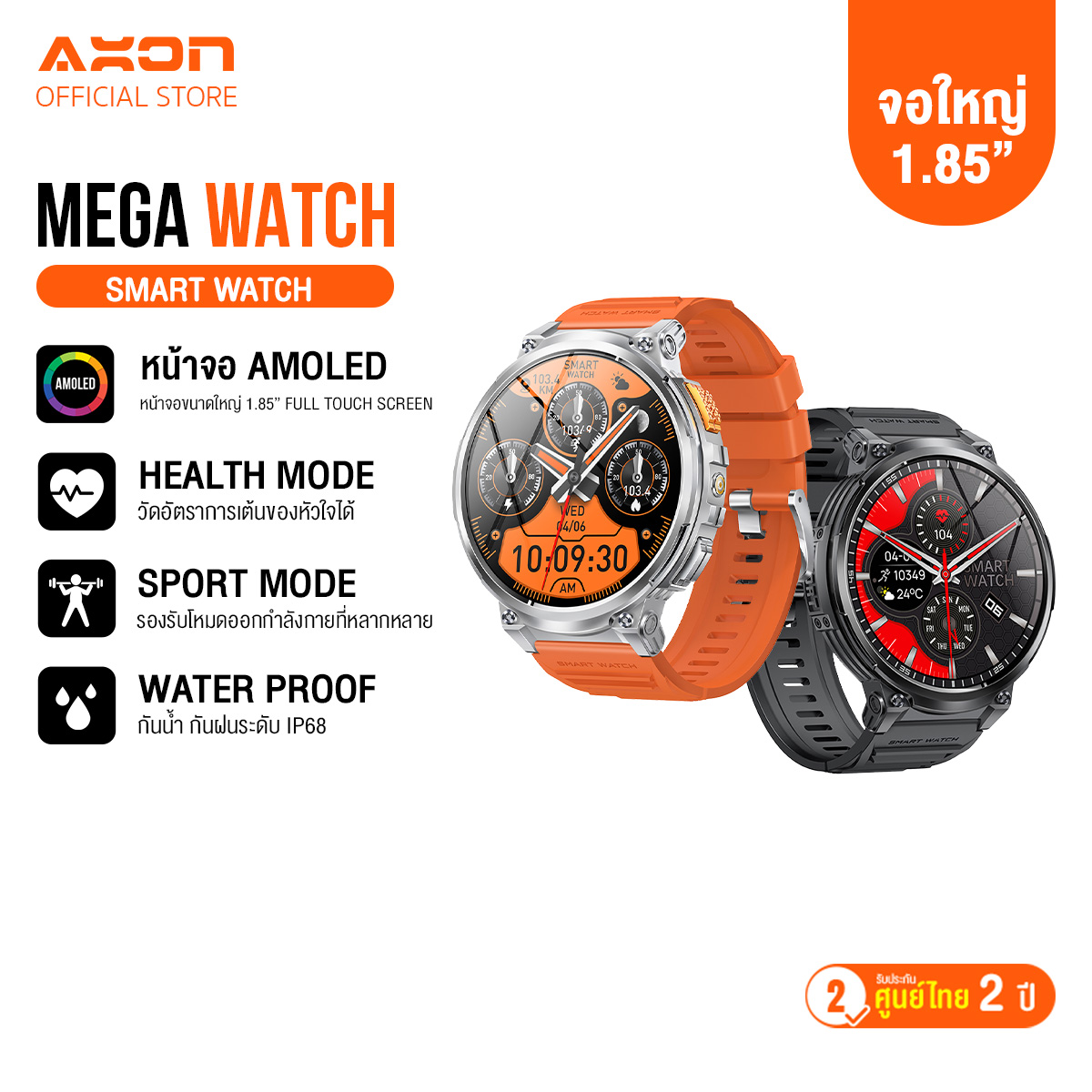 AXON Mega Smart Watch นาฬิกาเพื่อสุขภาพ Smartwatch จอใหญ่สุด IPS 1.85" โทรได้ วัดชีพจร SpO2 ประกัน 2 ปี ราคา 1,849 บาท*ส่งฟรี