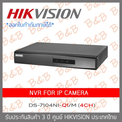 HIKVISION NVR (เครื่องบันทึกกล้องวงจรปิดระบบ IP) DS-7104NI-Q1/M (4 CH) BY B&B ONLINE SHOP