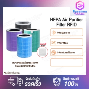 สินค้า HEPA Air Purifier Filter / Xiaomi Mi Air Purifier Filter Anti-bacterial ไส้กรองเครื่องกรอกอากาศ เหมาะสำหรับเครื่องกรองอากาศ Xiaomi Mi Air Purifier 2S / 3C / 3H / Pro / 4Lite ไส้กรองอากาศเครื่องฟอกอากาศ กรองแบคทีเรีย PM2.5