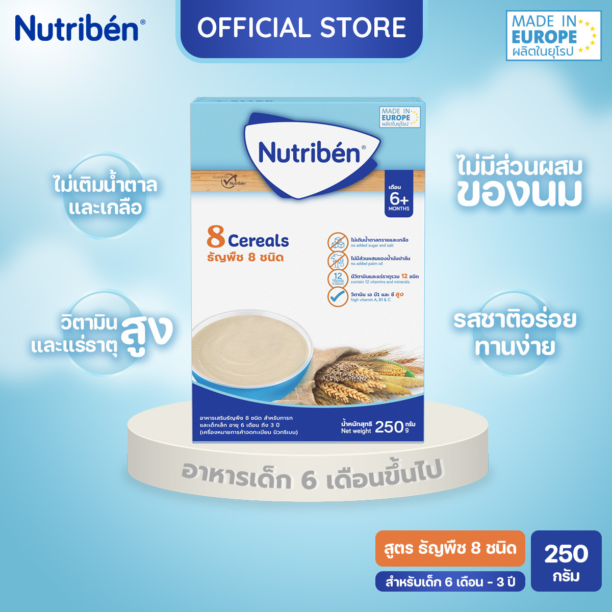 Nutriben baby cereal (8 cereals) for baby 6 months up (size 250g) ราคา 219 บาท*ส่งฟรี