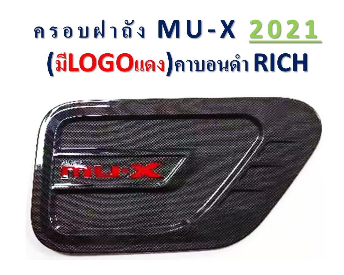 ncครอบฝาถังMU-X 2021 คาบอนดำ โลโก้สีแดง (RICH)