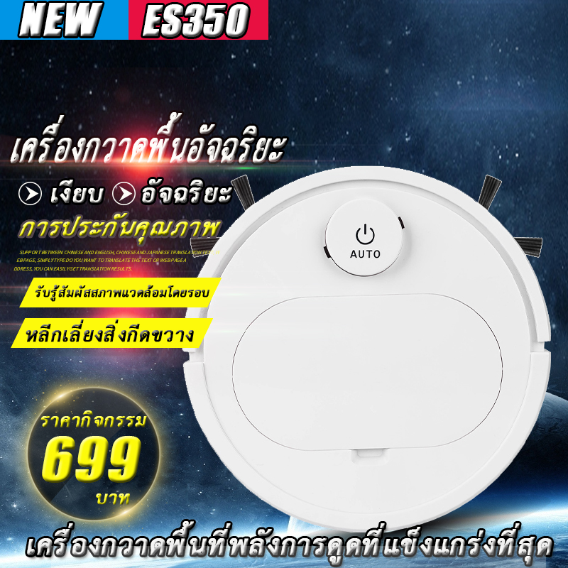 ES350 หุ่นยนต์ทำความสะอาดพื้น เครื่องดูดฝุ่นอัติโนมัติ หุ่นยนต์ดูดฝุ่น หุ่นยนต์ดูดฝุ่นและถูพื้นอัตโนมัติ หุ่นยนต์ทำความสะอาด ปัด กวาด เช็ด ถู ในเครื่องเดียว หุ่นยนต์ดูดฝุ่นและถูพื้นอัตโนมัติ เครื่องดูดฝุ่น เครื่องทำความสะอาดพื้น ES350 หุ่นยนต์ทำความสะอาดพื้น เครื่องดูดฝุ่นอัติโนมัติ หุ่นยนต์ดูดฝุ่น หุ่นยนต์ดูดฝุ่นและถูพื้นอัตโนมัติ หุ่นยนต์ทำความสะอาด ปัด กวาด เช็ด ถู ในเครื่องเดียว หุ่นยนต์ดูดฝุ่นและถูพื้นอัตโนมัติ เครื่องดูดฝุ่น เครื่องทำความสะอาดพื้น