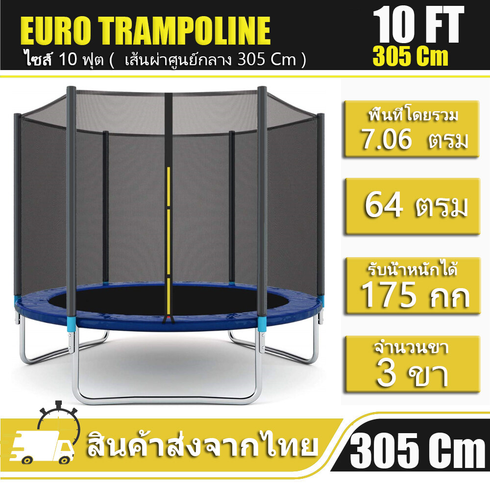 แทรมโพลีน 10 ฟุต - 305 Cm Trampoline 10 ft สปริงบอร์ด ขนาด 10 ฟุต บันไดปีนเข้าแทรมโพลีน, Trampoline with saftery net and ladder outdoor garden jump สปริงบอร์ด ขนาด 10FT ฟุต บันไดปี