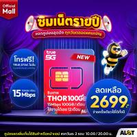 ⭐️ ส่งฟรี ⭐️ ซิมเทพ ais ซิมทรูมูฟ ซิมเทพ ซิมรายปี ซิมดีแทค ซิมเทพ 30mbps 15mbps 6Mbps 1ปี ซิมเทพทรู ซิมเน็ตไม่อั้น simเทพ sim true dtac angel K4 รายปี ซิมเทพรายปี A Lot Tech Mall