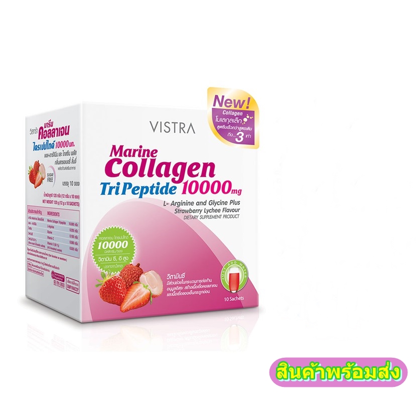 VISTRA Marine Collagen TriPeptide 10000 mg รสตอเบอรี่ วิสต้า มารีน คอลลาเจน 10000 มิลลิกรัม