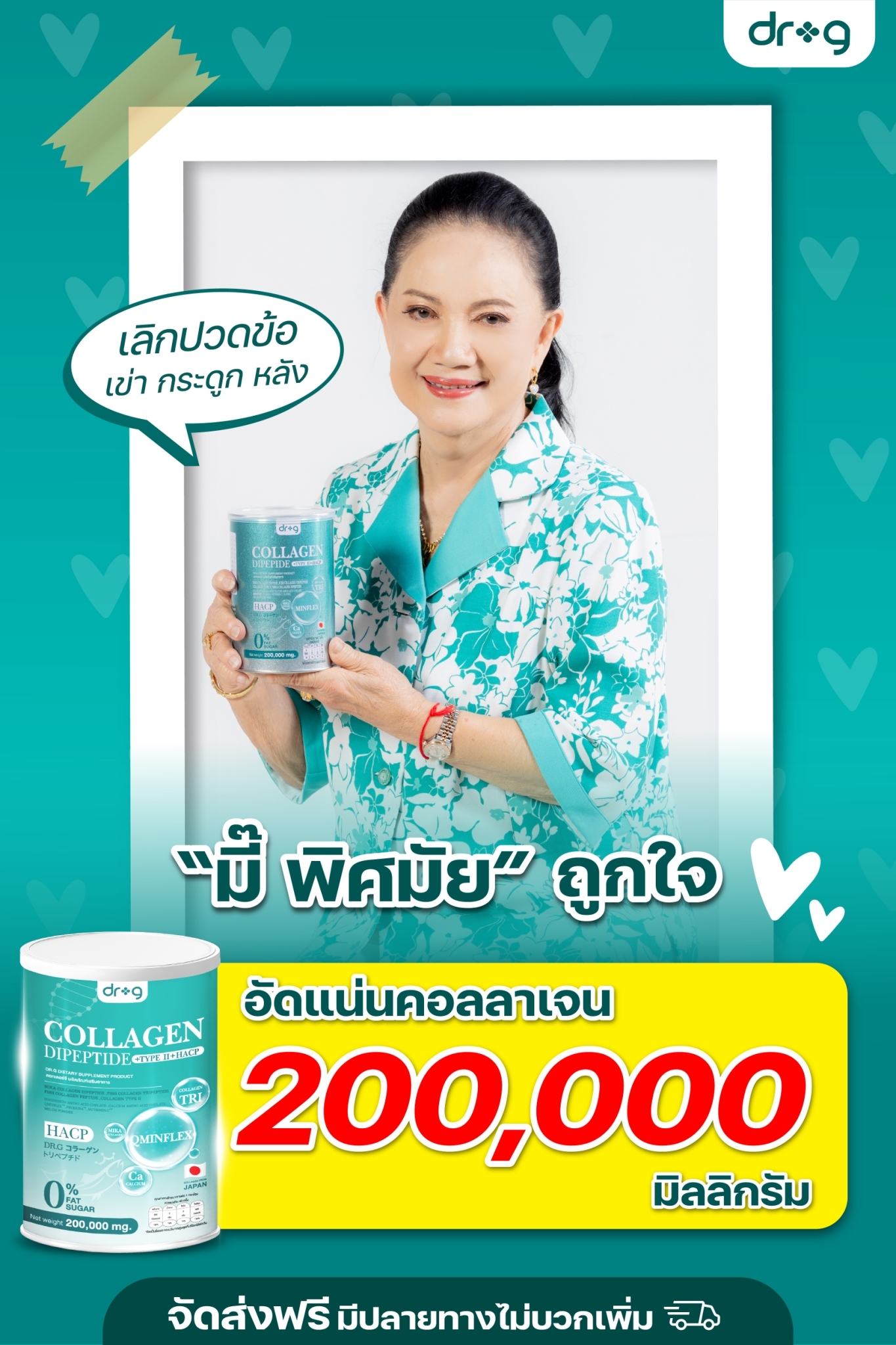 Dr.g collagen #ดร.จี คลอลาเจนแท้100% จากญี่ปุ่น🇯🇵 200,000มก บำรุงผิวพรรณ ผมเล็บกระดูก 🦴ไขข้อเสื่อม {พร้อมส่ง+ของแท้100%} ราคา 499 บาท*ส่งฟรี
