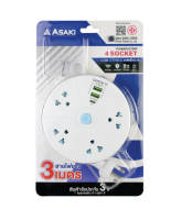 Asaki POWER STRIP 1Switch 4Socket 2USB/1USB-C ปลั๊กไฟม้วนเก็บสาย 3 เมตร มีสวิชต์เปิด-ปิดไฟ 4 ช่องชาร์จ มี มอก.จ่ายไฟ 2300 วัตต์ รุ่น AK-PL49-4U3 รับประกัน 3 ปี