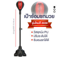 เป้าซ้อมมวย ตั้งพื้น กระสอบทราย เป้าซ้อมต่อย เป้าล่อมวย เป้ามวยสะท้อน