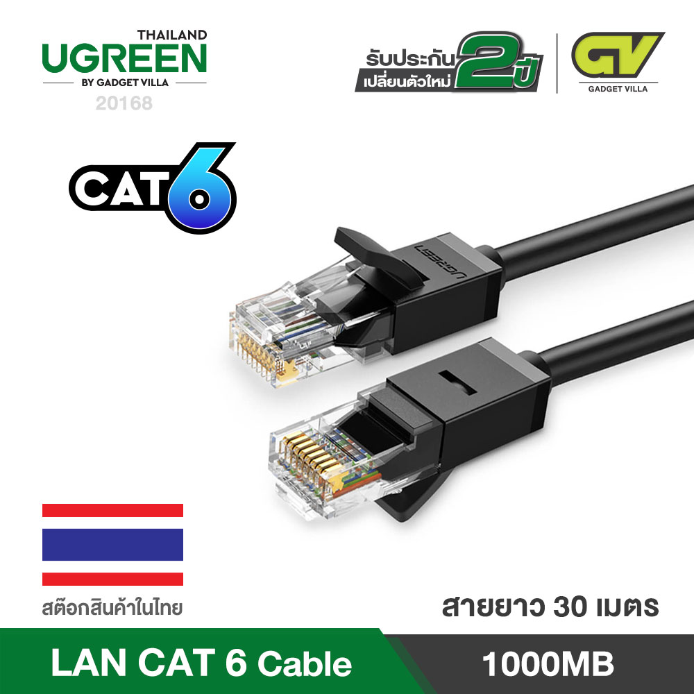 UGREEN สายเเลน Cat 6 UTP Lan Ethernet Cable รุ่น 20168 ยาว 30M , รุ่น 20169 ยาว 40M , รุ่น 20170 ยาว 50M Gigabit RJ45 Network Lan Cable for Mac, Computer, PC รองรับ 1000MB
