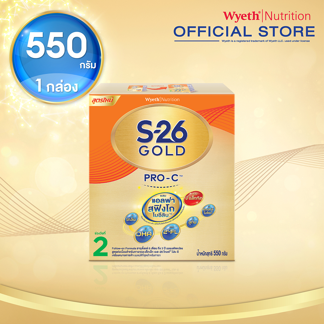 เอส-26 โกลด์ โปร-ซี ผสมแอลฟา สฟิงโกไมอีลิน ผสมบี-แลกติส นมผงสูตร 2 ขนาด 550 กรัม S-26 GOLD PRO-C Milk Powder Formula 2 550g