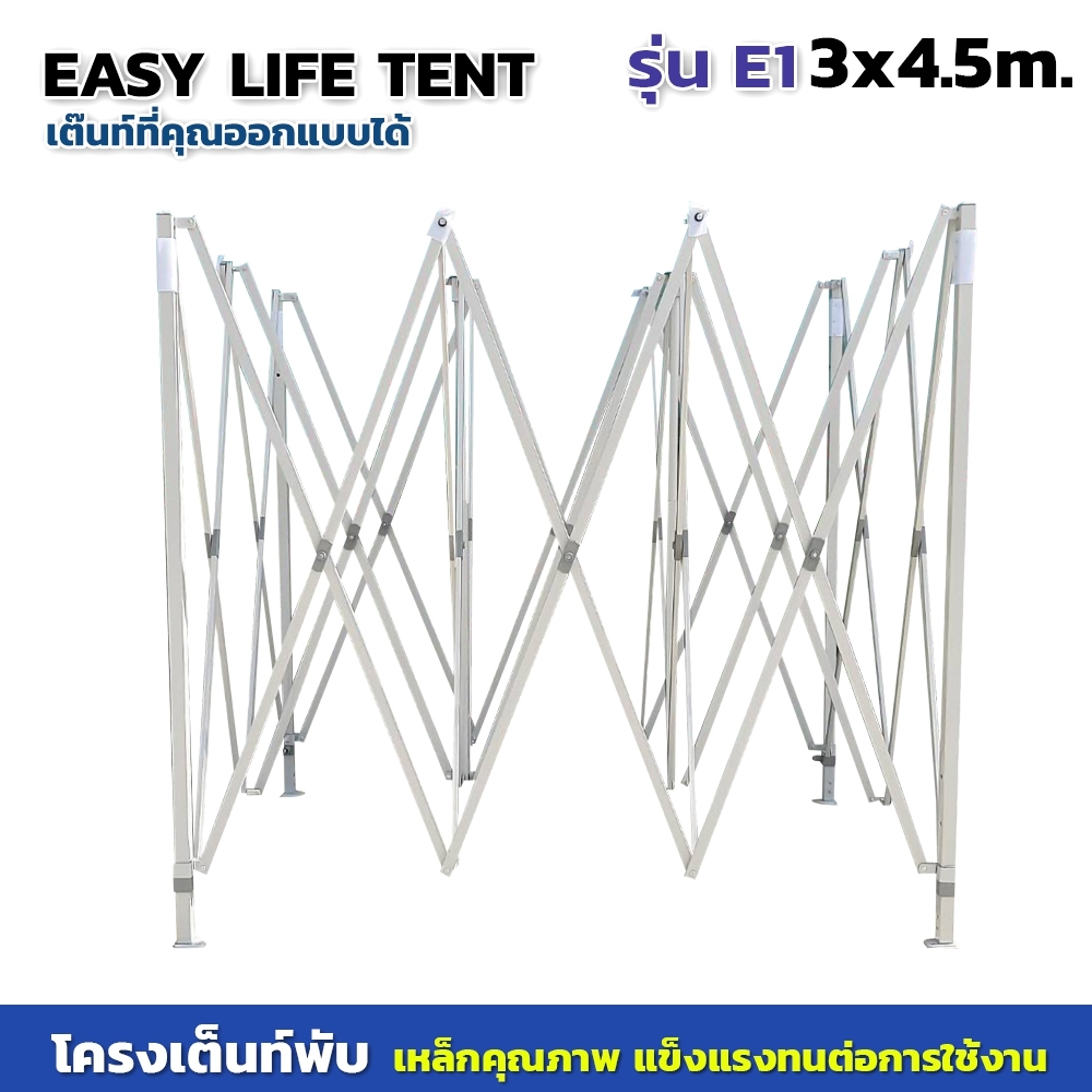 เฉพาะโครงเต็นท์ Easylife ขาเต็นท์ ขนาด 2X2,2X3,3X3เมตร แข็งแรง ทนทาน เต็นท์ตลาดนัด เต็นท์บังแดด