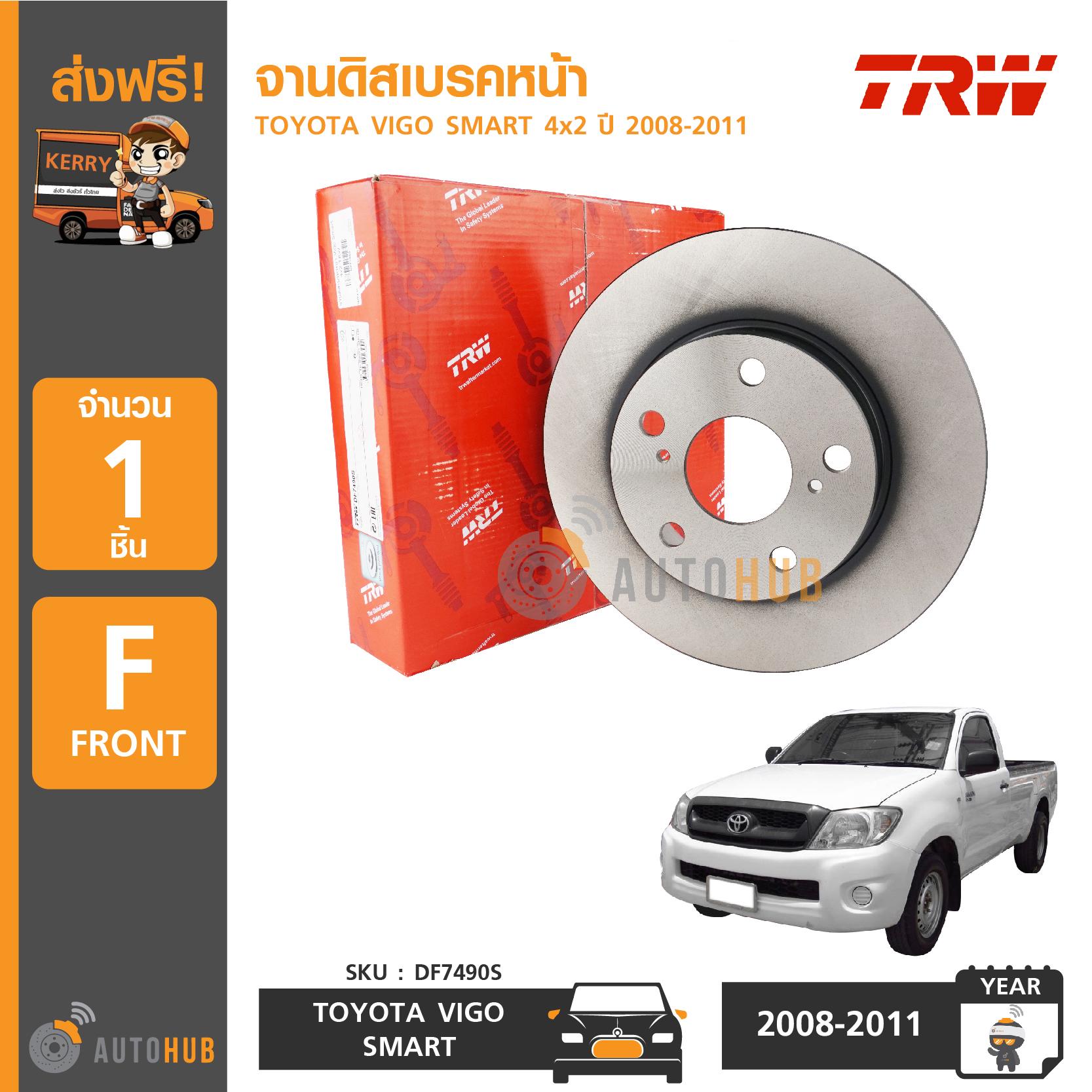 TRW จานดิสเบรคหน้า TOYOTA VIGO SMART 4x2 (DF7490S) (1อัน)