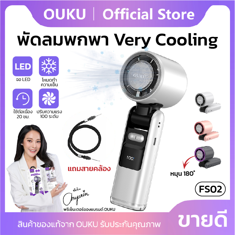 Ouku fs02 mini portable fan cool wind quiet sound with built-in flashlight cooling mode adjustable 180 degree ราคา 366 บาท*ส่งฟรี