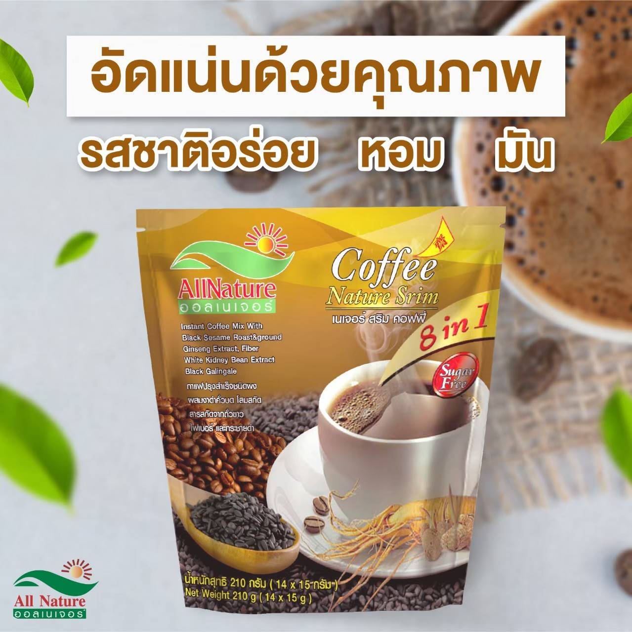 c101 shop | ห่อละ150.-กาแฟออลเนเจอร์ กาแฟผสมงาดำ กระชายดำ ที่ต้องลอง บำรุงกำลัง เสริมภูมิคุ้มกัน งาดำเป็นยาอายุวัฒนะไขมันต่ำ ลดหิว หอมอร่อย ราคา 180 บาท*ส่งฟรี