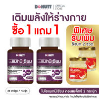 [ 1แถม1 ] Donutt Brand Magnesium แมกนีเซียม หลับง่าย ผ่อนคลาย ลดตะคริว ( 30แคปซูล/ขวด )