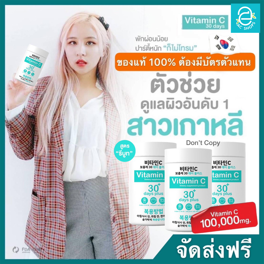 [ 3 กระปุก ] Good Skin Vitamin C 30 days plus - กู๊ดสกิน วิตามินซี 30 เดย์ พลัส เข้มข้น 98% นำเข้าจากเกาหลี 100,000 mg./กระปุก วิตามินเกาหลี วิตามินซีผงชงดื่ม ราคา 925 บาท*ส่งฟรี