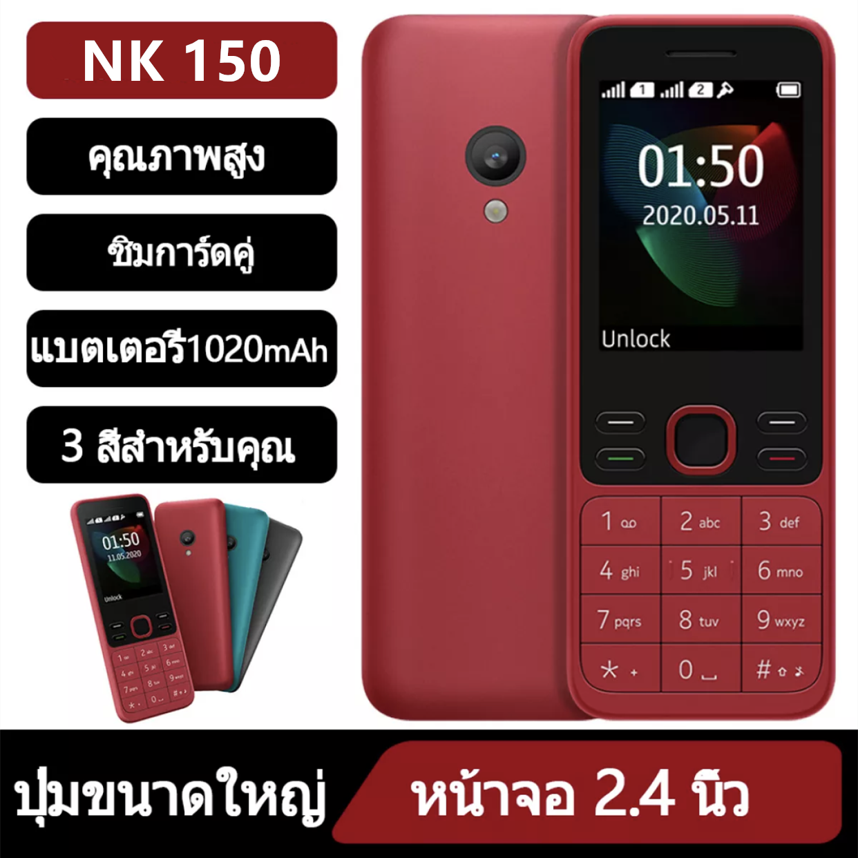 โปรโมชั่นพิเศษ มือถือ โทรศัพท์มือถือ NK 150 2 ซิม โทรศัพท์มือถือปุ่มกด ใหม่ล่าสุด ปุ่มกดไทย เมนูไทย จอใหญ่ 2.4 นิ้ว
