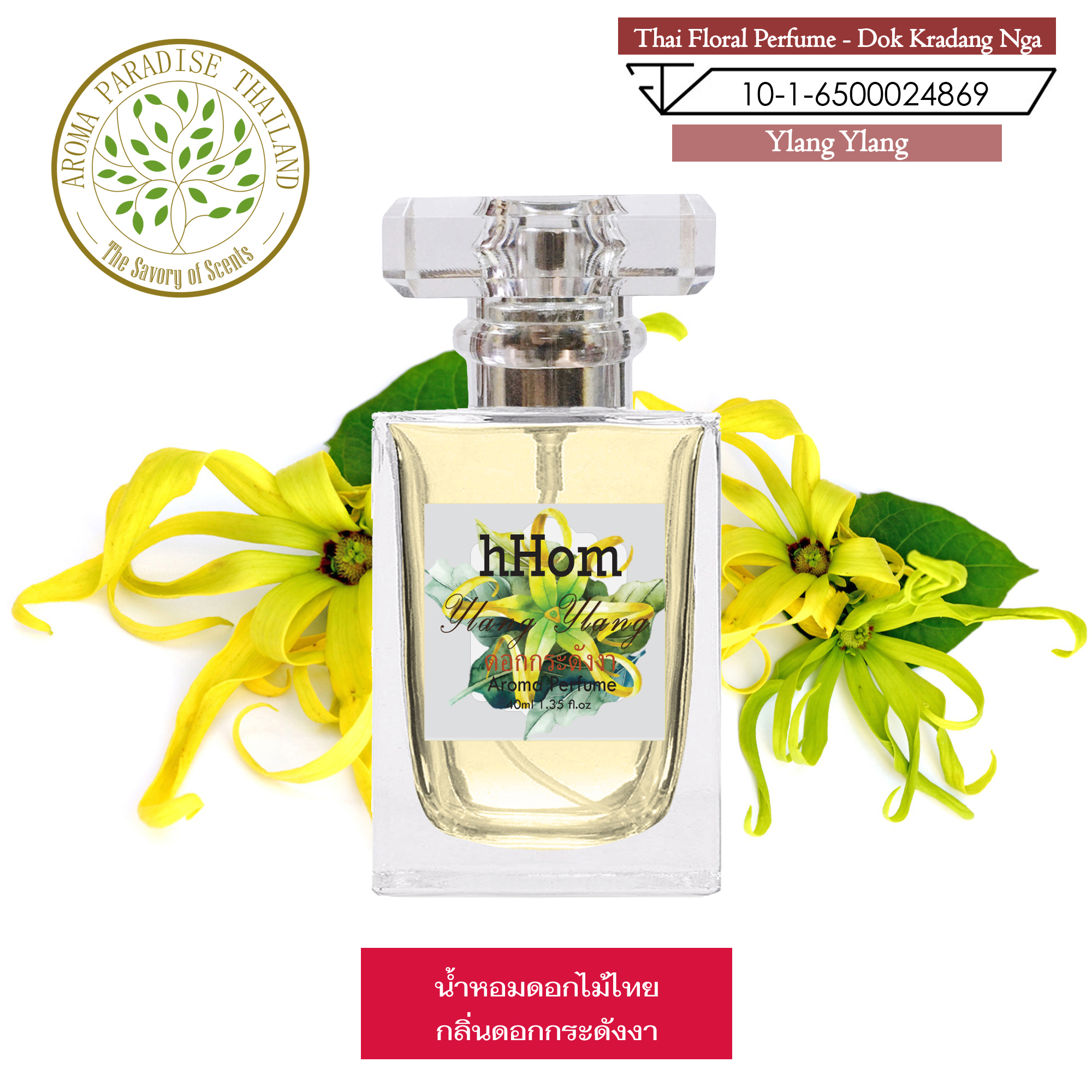 hHom น้ำหอมกลิ่นดอกไม้ Aroma Perfume - Ylang Ylang กลิ่น ดอก กระดังงา ขนาด 40 ml ราคา 399 บาท*ส่งฟรี