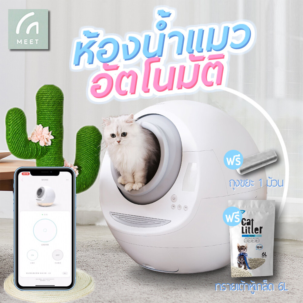 ห้องน้ำแมว อัตโนมัติ MEET 2 ภาษาไทย ฟรี ถุงขยะ BY Digilifegadget Petree Meet
