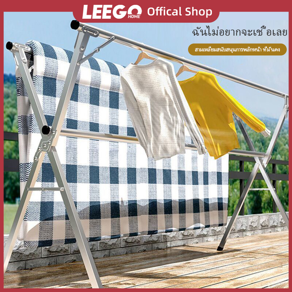 [จัดส่งตลอด 24 ชั่วโมง] Leego ราวตากผ้าสแตนเลส 240 ซม. ราวตากผ้าพับได้ราวตากผ้าสแตนเลสราวตากผ้าพับได้ราวตากผ้ารูปทรง X ราวตากผ้า ราคา 179 บาท*ส่งฟรี