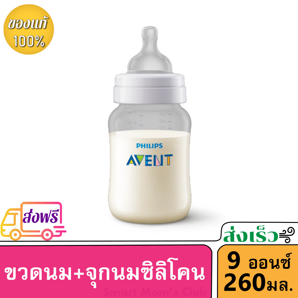 ( ส่งฟรี ) Philips Avent ขวดนมรุ่นแอนตี้โคลิค ขนาด4ออนซ์ และ 9 ออนซ์ แบบแพ็ค 1ขวด, 2ขวด, 3ขวด และมีแบบพร้อมจุกแอร์พรีเวทชั่น ลดอากรท้องอืด (สินค้าแท้ 100%)