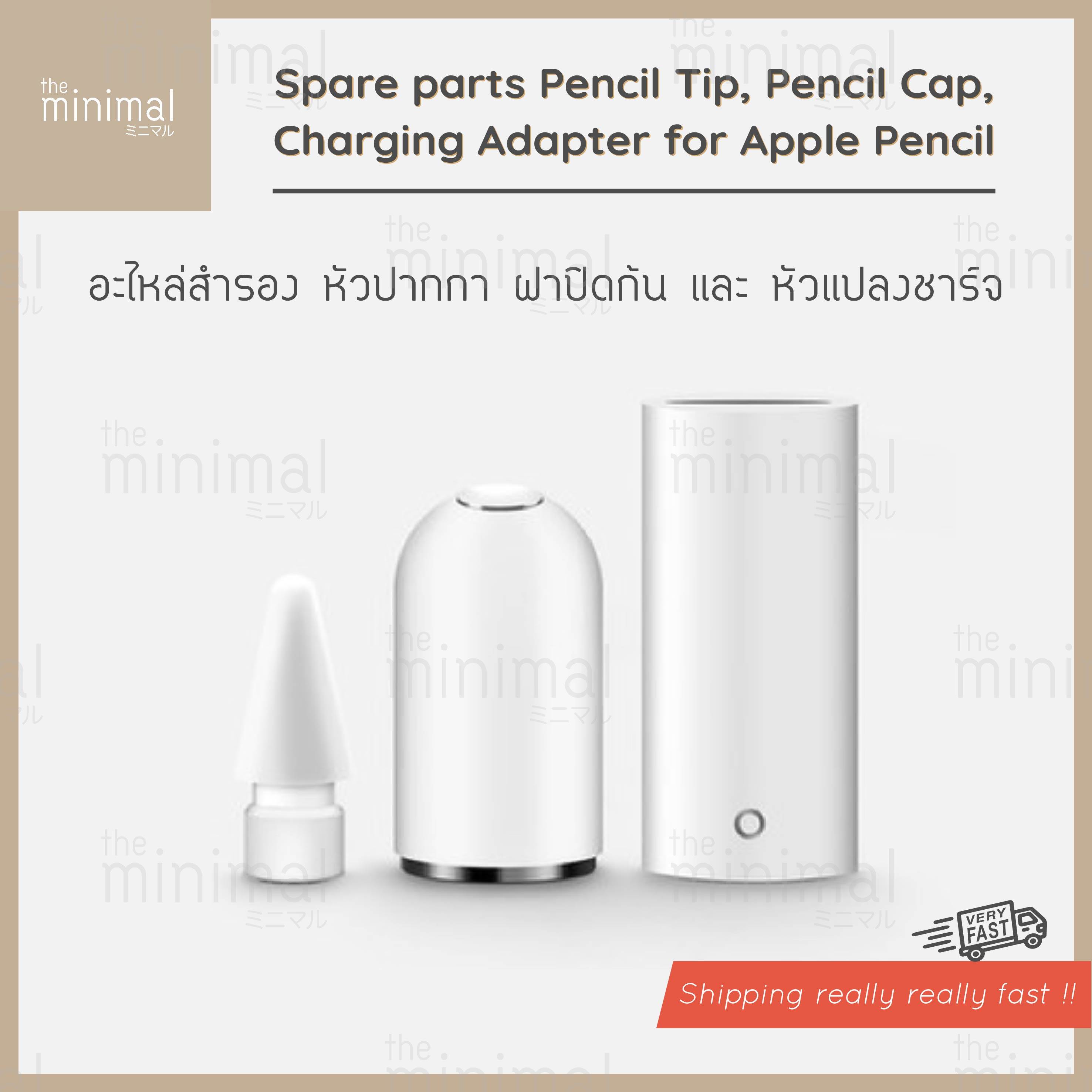 [ พร้อมส่ง จากไทย ] Spare Parts for Apple Pencil  nib , cap , adapter อะแดปเตอร์ ชาร์จไฟ หัว ปลาย ปากกา iPad อะไหล่ ปากกาไอแพด จุกปิดก้นปากกา