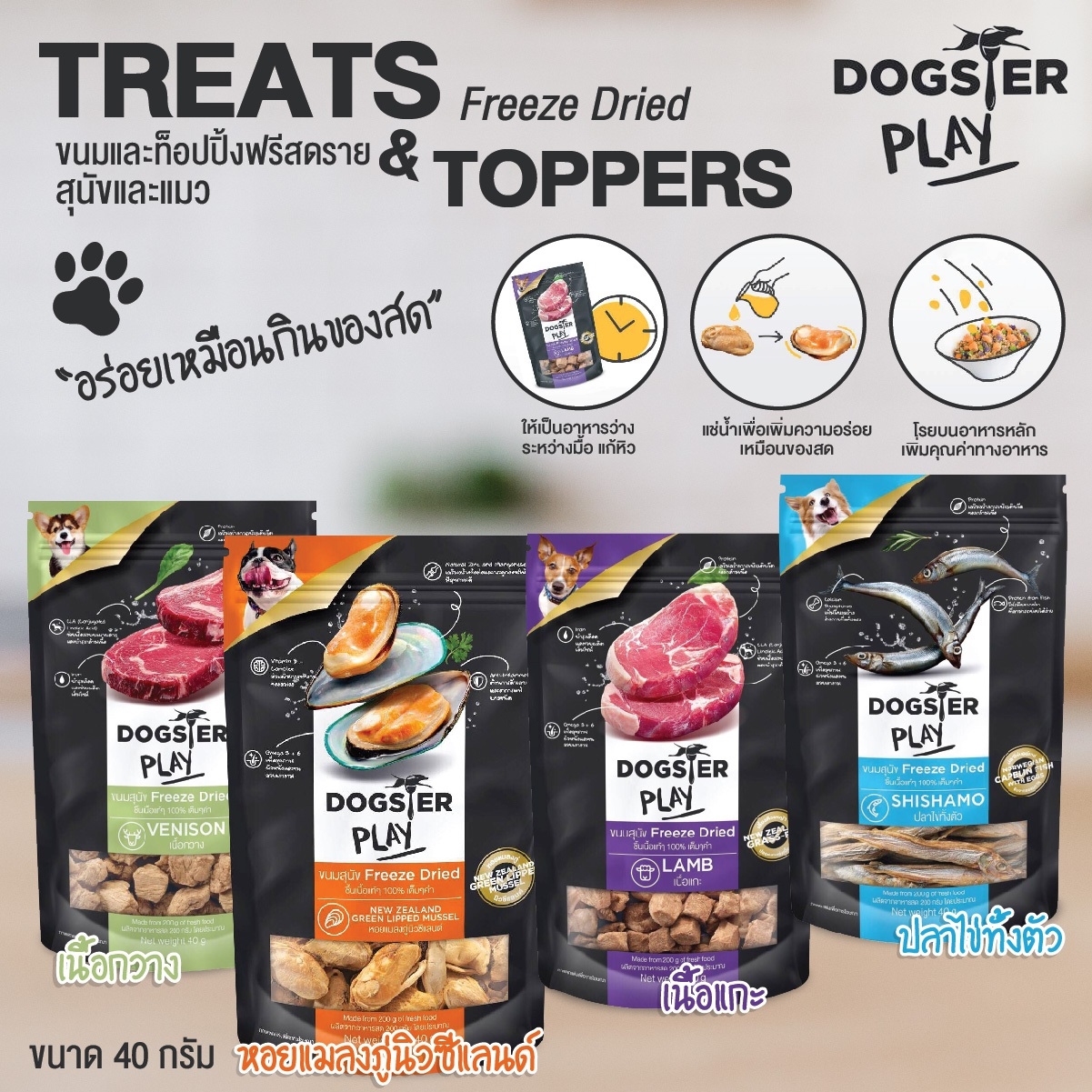 ท๊อปปิ้งโรยอาหาร สำหรับสุนัขและแมว ขนมสุนัข ขนมแมว Dogster ด็อกส์เตอร์ จากเนื้อแท้ๆ ขนาด 40 g (แบบตัวเลือก) โดย Yes pet shop
