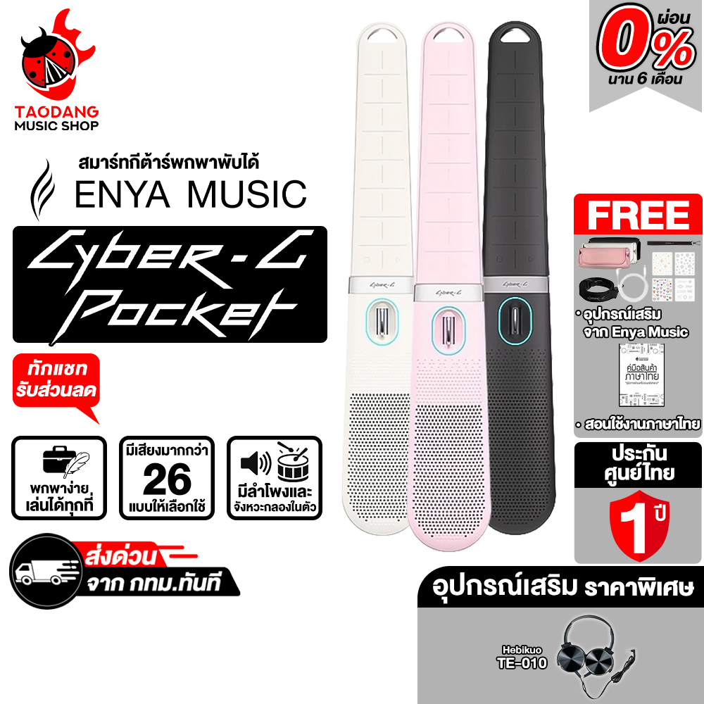 Enya Cyber G Pocket Series Enya Smart Guitar - Taodang ราคา 7,790 บาท*ส่งฟรี