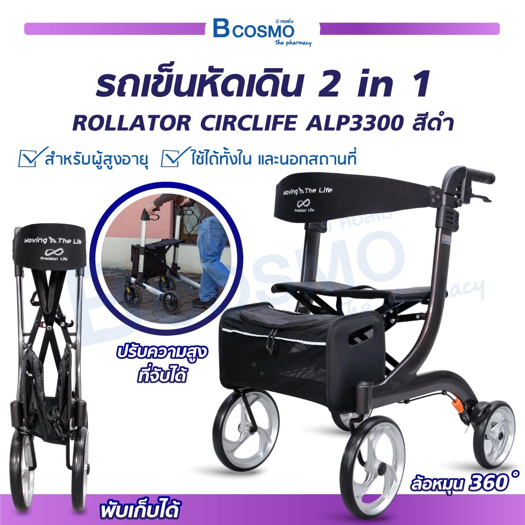 WHEELCHAIR ROLLATOR CIRCLIFE รถเข็นหัดเดิน 2 In 1  (รุ่น ALP3300) [[ ประกันสินค้า 1 ปีเต็ม!! ]] / bcosmo thailand - ยี่ห้อ Wheelchair88 ราคา 13,225 บาท*ส่งฟรี